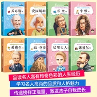 Genuine Elementary School Students Must-Read World Celebrity Biography Influence Children's Lifetime
