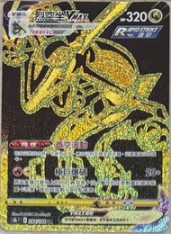 烈空坐 VMAX 284/184 UR