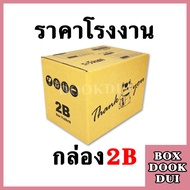 Thank You 2B Box | 10 Sheets