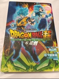 漫畫 龍珠超 布洛尼 書  dragonball Z