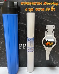 JAVIT กระบอกกรองน้ำ 20นิ้ว Housing เครื่องกรองน้ำใช้ กรองน้ำใส กรองกลิ่น เกลียว4หุน ไส้กรองPP20นิ้ว