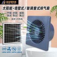 Ventilation Fan Exhaust Fan Solar Exhaust Fan Window Type12V Bathroom Powerful Kitchen Exhaust Fan H