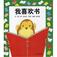 我喜歡書[精裝] (新品)