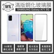 三星Samsung Galaxy A71 5G 高清防爆全滿版鋼化膜 2.5D - 黑色