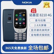 【注音按鍵】【全新原裝手機】諾基亞8210 臺灣4G手機 超長待機 學生機 備用機 老人機 按鍵手機 繁體中文 注音輸入