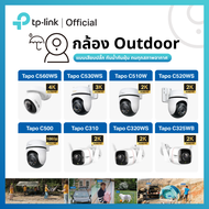 TP-Link Tapo รวมกล้องวงจรปิด รุ่น Outdoor เหมาะติดตั้งนอกบ้าน Tapo C560WS / Tapo C530WS / Tapo C520