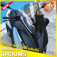 ชิวหน้าxmax สำหรับรถปี18-22 ทรงS1000 ใส่คิ้วเดิมได้ ทรงกลางไม่สูงมาก YAMAHA XMAX300 ชิวใส X-Max 300 ทรง s1000 ชิวX-Max บังลมxmax อุปกรณ์แต่งXMAX