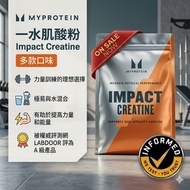 水果口味🍉原味 肌酸 Creatine Myprotein Impact Creatine 一水肌酸｜英國直送｜平過官網｜全港包送