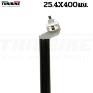 หลักอานจักรยานอลูมิเนียม TB2 ขนาด 25.4/27.2X400 มม. 31.8X480 มม.