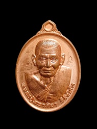 ของแท้ เหรียญมหากฐิน๖๕ รุ่นแรก หลวงปู่ศิลา หลวงปู่มหาศิลา สิริจันโท วัดพระธาตุหมื่นหิน จ.กาฬสินธุ์ เนื้อทองแดง