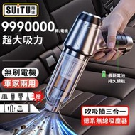 【現貨】吸塵器【SUiTU🇩🇪德國工藝】車用吸塵器 小鋼炮吸塵器 suitu吸塵器 手持吸塵器 無線吸塵器 吹吸兩用