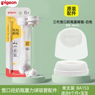 [Official Store] Pigeon Original Gravitational Ball Straw Genuine Goods Baby Wide-Mouthed Feeding Bo