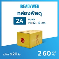 Parcel Box 2A Number 2A Pack Of 20 Pieces Size 14x20x12cm. Postal Crash Lid-iReadyWeb