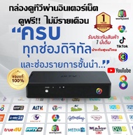 GMMZ IPTV Box กล่องดูทีวีผ่านอินเตอร์เน็ต พร้อมดูทีวี ไม่มีรายเดือน  พร้อมช่องรายการ (ช่องพิเศษ) พรีเมี่ยม ไม่มีจานก็สามารถดูได้ รับประกัน1 Y