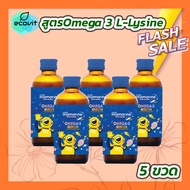 [5 ขวด] Mamarine kids Omega 3 Plus L-Lysine [120 ml.][สีน้ำเงิน] มามารีน โอเมก้า 3 พลัส แอล ไลซีน