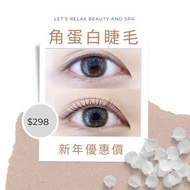 角蛋白睫毛