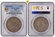 270 日本 龍銀 銀幣 銀元 明治 23年 一圓 1元  PCGS XF45 極美品相