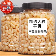 新货干贝瑶柱干货New dried scallops scallops scallops dried meat 500g seafood scallops dried meat super large