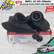 หูช้างเสียงแหลมตรงรุ่น TOYOTA VIOS 2008-2013 ประกอบเข้ากับ DZ-POWER DZ-325 ลำโพงแหลมโดม 2นิ้ว ทวิตเต