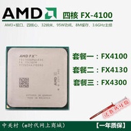 AMD FX 4100 FX 4300 FX 4130 4170 CPU AM3+接口 四核 一年質保