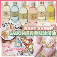 以色列 SABON 沐浴油500ml