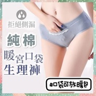 純棉暖宮口袋 生理褲 可放暖包生理內褲 少女內褲 女性內褲 中腰 純棉 女生內褲 透氣內褲 暖宮中腰內褲 棉質內褲 純棉內褲 可愛內褲純棉口袋生理內褲（溫柔藍色/ 40-55 kg女士適用) 內衣