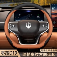 2026 Style Zero Running D19 Steering Wheel Cover Dedicated Car Interior Supplies Modified Accessorie
