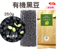 Right - (350克) 有機黑豆, 黑豆漿原料 (真空包裝) 2款包裝隨機出貨