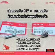 Pipe Neck Nut Genuine Honda Pcx125 PCX150 PCX160 ADV150 ADV160 Girono Lead125 Code 90304-MJ0-920 900