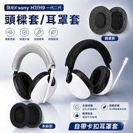 Speed🔥Sony inzone h9 Earmuff Cover sony inzone h9 Second Generation Headset Cover sony h9 Headset He