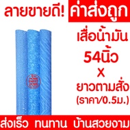 *ไม่พับเสื่อ* เสื่อน้ำมัน เสื่อปูพื้น กว้าง 54นิ้ว x ตัดตามสั่ง (ทุก0.5เมตร) ปูพื้น ลายไม้ หินอ่อน ปูพื้นห้องนอน เคลือบเงา เคลือบเงา PVC