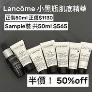 Lancôme 小黑瓶 肌底精華 sample 半價
