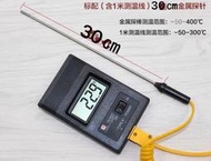 非飾咖啡新款烘豆烘焙機用K型溫度計可彎曲加長的探針30㎝