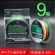 GC MERCHANDISE WP9 MONSTER BRAIDED LINE 9STRANDS 500METERS
