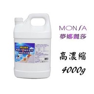 夢娜麗莎(MONSA) 陽光馨香-無患子濃縮強效去汙除臭洗衣精 4000g 含稅價 [YES 百貨批發]