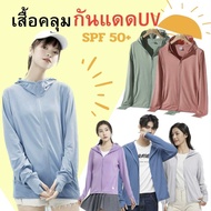 เสื้อฮู้ดกันแดด เสื้อกันยูวีSPF50+ เนื้อผ้าบางเบาใส่สบาย (แถมหมวกกันUVซื้อ2ตัวขึ้นไป)