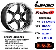 Lenso Wheel D1-RACING ขอบ 18x9.5"/10.5" 6รู139.7 ET+25/+30 สีBKMA แม็กเลนโซ่ ล้อแม็ก เลนโซ่ lenso18 แม็กรถยนต์ขอบ18