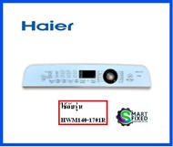 แผงหน้าปัดเครื่องซักผ้าไฮเออร์/Haier/0030813637K/อะไหล่แท้จากโรงงานใช้กับรุ่น HWM140-1701R
