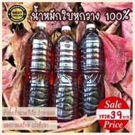 ร้านโชคดี999 น้ำหมักใบหูกวาง สูตรเข้มข้น สำหรับปลากัด ขวดใหญ่ 1500cc ร่งสีปลากัด ช่วยให้ปลากัดสวยงามขึ้น ปรับสภาพน้ำ