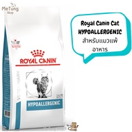 พร้อมส่งฟรี🐈 🛒 Royal Canin HYPOALLERGENIC Cat  อาหารแมว อาหารเม็ด สำหรับแมวแพ้อาหาร ขนาด 2.5 kg. บริการเก็บเงินปลายทาง  🚗
