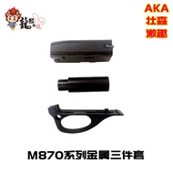 AKA Zhuangsen Exciting Fun m870 Throwing Shell Soft Bullet Shotgun Grabing Shotgun Grabing Metal Rep