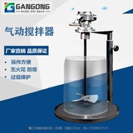 GANGONG實驗室防爆氣動攪拌機SDM1-20油漆塗料5加侖氣動攪拌器