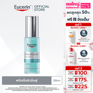 Eucerin HYALURON (3X) FILLER MOISTURE BOOST SERUM 30ML ยูเซอริน ไฮยาลูรอน (3เอ็กซ์) ฟิลเลอร์ มอยส์เจ