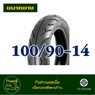 ยางเวสเลค WESTLAKE ขนาด 70/90-14 80/90-14 90/90-14 100/90-14 สําหรับ CLICK 125 / GT125 / SCOOPY i