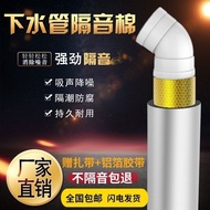 [48H Shipping] Self-adhesive soundproofing cotton for drain pipes, vibration dampening sheets for ho