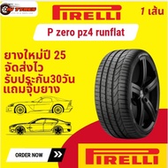 Pirelli pz4runflat 1เส้น ปี25 235/50R19 255/45R19 295/35R21 265/35R21 285/40R20 BMW Audi Mercedes-Be
