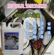 超濃縮洗碗精/沙拉脫/4000ml大容量♻️2公升水量只需滴入3~5c.c♻️純中性洗淨力強