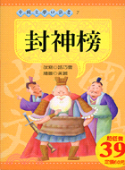 封神榜－中國文學口袋書7