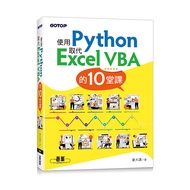 Use Python To Replace Excel VBA 10 Lessons 11100988984 Taaaze Reading Book Life Online Bookstore