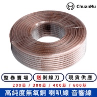 High Purity Oxygen-Free Copper Speaker Wire 47m [Chuanmu] Brand New [W108] 200 300 400 600 Core 4N F
